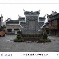 背包客----凤凰古城休闲行