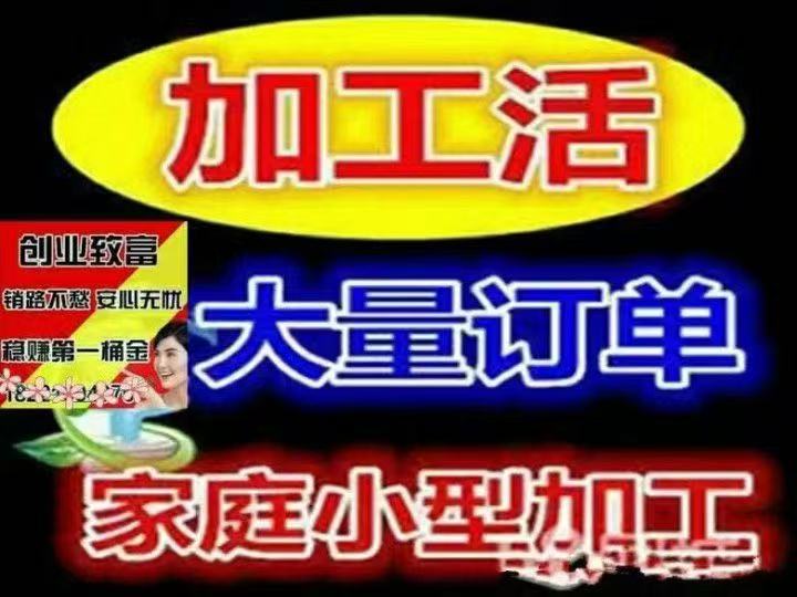 工厂电子产品订单对外承包合作，招各地区合作商，个人一天220元以上，带队 ...551 / 作者:电子产品加工总 / 帖子ID:320824