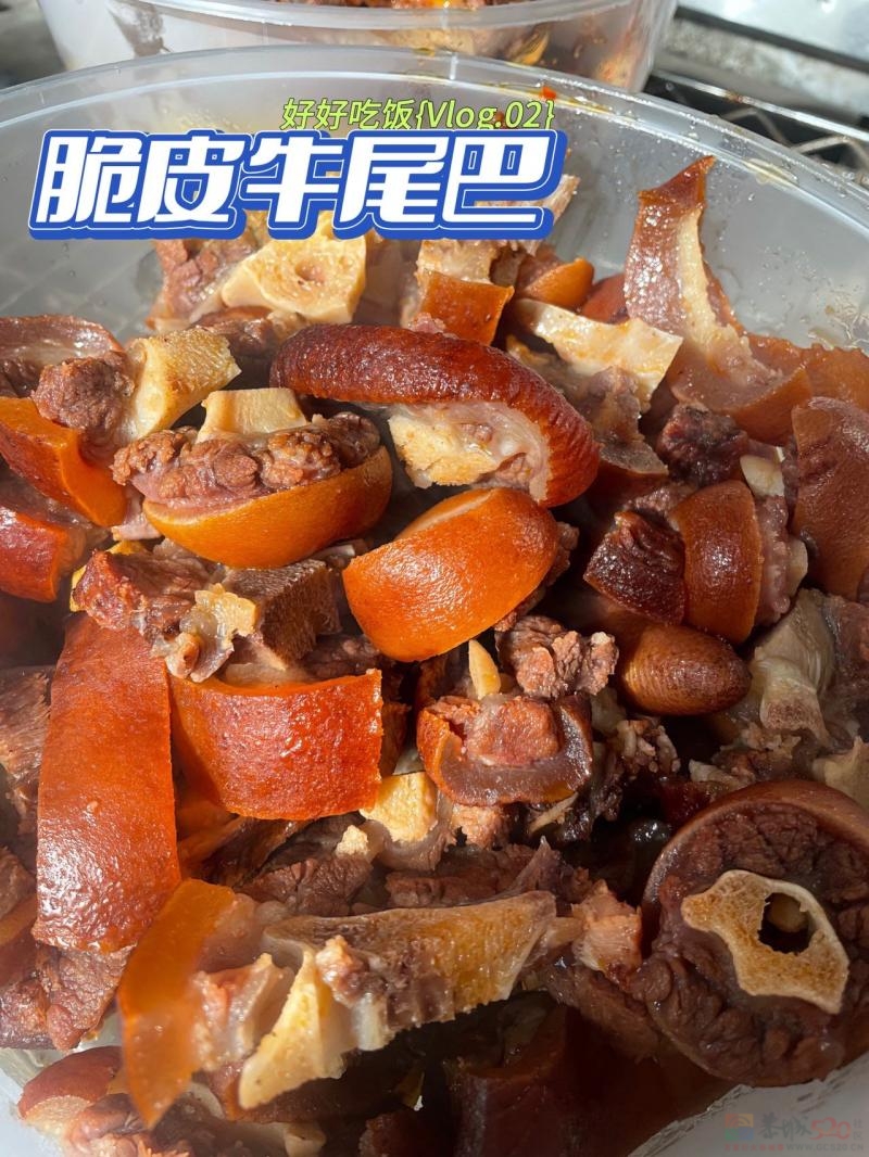 恭城吃货看过来，猫柠私房下酒菜????玉林脆皮狗肉，黄焖脆皮狗爪，脆皮牛尾巴 ...720 / 作者:再凤 / 帖子ID:320909