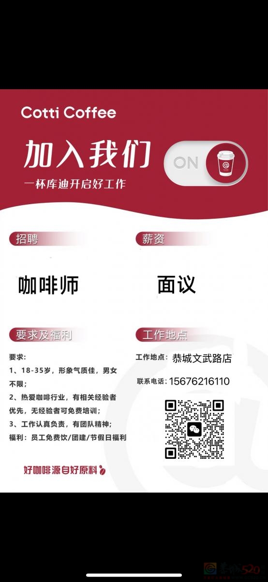 招聘:咖啡师
职责:
1. 标准饮品制作,礼貌接待顾客
2. 严格按照总部考核 ...291 / 作者:hx970104 / 帖子ID:320946 招聘:咖啡师
职责:
1. 标准饮品制作,礼貌接待顾客
2. 严格按照总部考核 ...291 / 作者:hx970104 / 帖子ID:320946