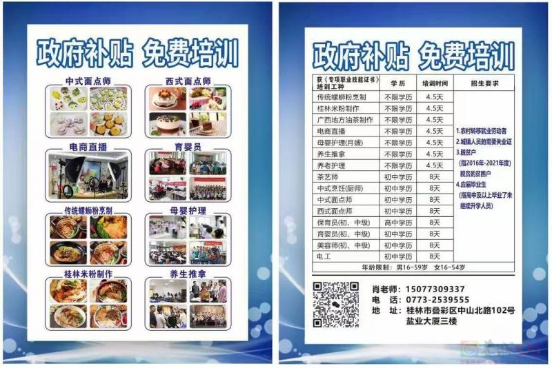 免费培训电工育婴师面点师
恭城县城(初级电工)班，已定1月20号开班(报名截 ...928 / 作者:肖老师 / 帖子ID:320955