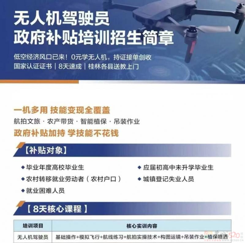 免费培训电工育婴面点叉车无人机米粉
           [庆祝]开班通知[庆祝]
1、 ...670 / 作者:肖老师 / 帖子ID:321161