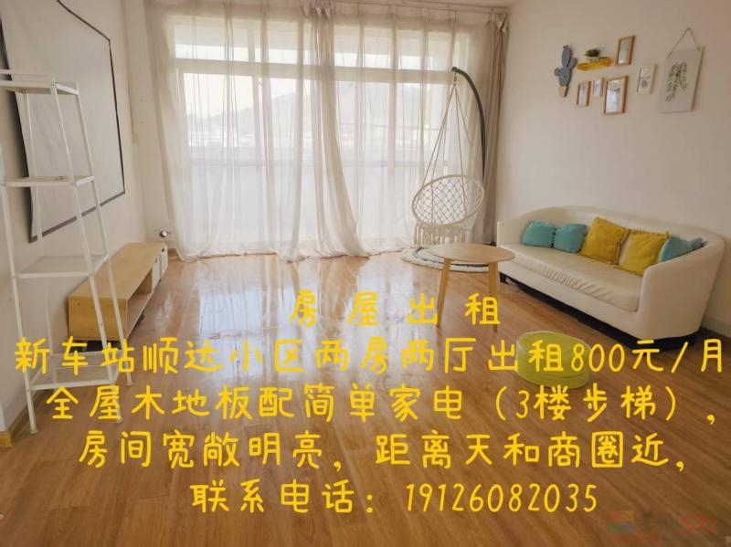 新车站两房两厅房东直租800元/月977 / 作者:蔓蔓 / 帖子ID:321164