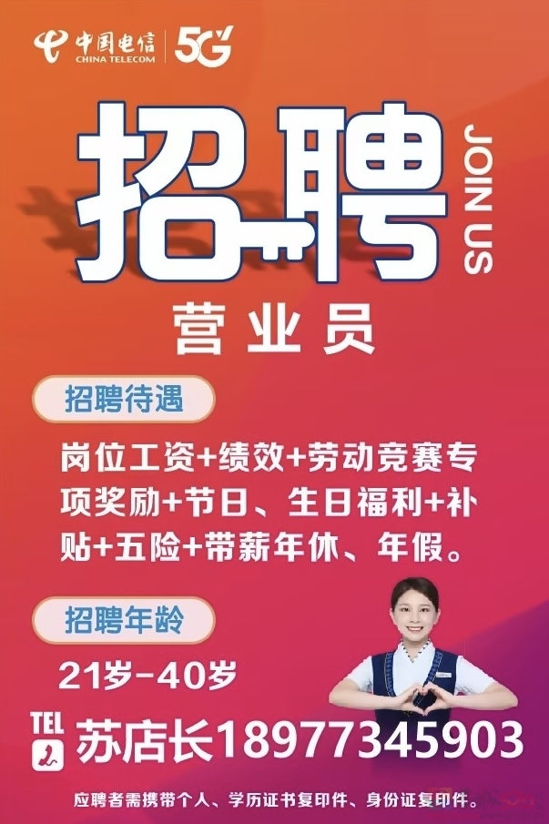 主要工作:负责营业厅各项通信业务受理及营销工作。
薪资待遇:基本工资+岗 ...530 / 作者:电信苏经理 / 帖子ID:321230 主要工作:负责营业厅各项通信业务受理及营销工作。
薪资待遇:基本工资+岗 ...530 / 作者:电信苏经理 / 帖子ID:321230