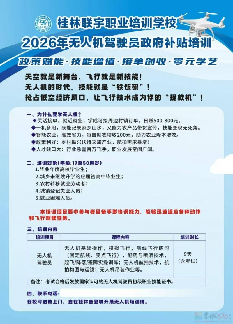 [烟花]2026年恭城县栗木镇第七期初级无人机驾驶员连续班[爱心]
[太阳]上课 ...605 / 作者:十六52 / 帖子ID:321253