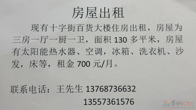 地址：十字街百货大楼。三房一厅一厨一卫，面积130多平方米，附带太阳能热 ...822 / 作者:萧炎 / 帖子ID:321478